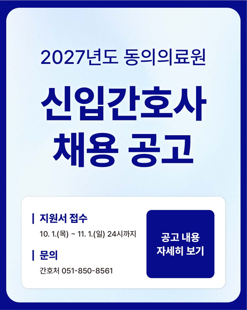 2027년 신입간호사 채용
